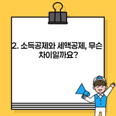 연말정산 체크리스트: 놓치지 말고 꼼꼼하게 환급받자!