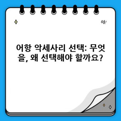 ???? 물멍의 완성! 어항 악세사리 완벽 가이드: 최신 트렌드와 현명한 선택법