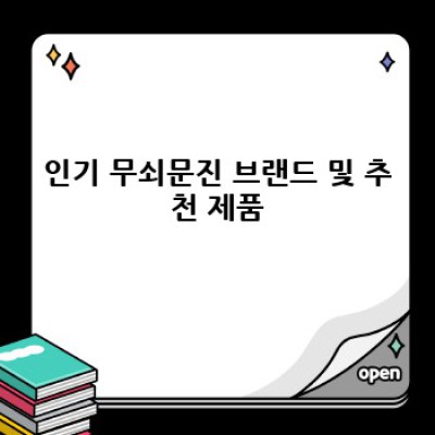 묵직한 중량감과 세련된 디자인! 나만의 특별한 무쇠문진, 완벽 선택 가이드