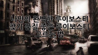 나만의 완벽한 루이보스티 찾기: 품질 좋은 루이보스티 고르는 법