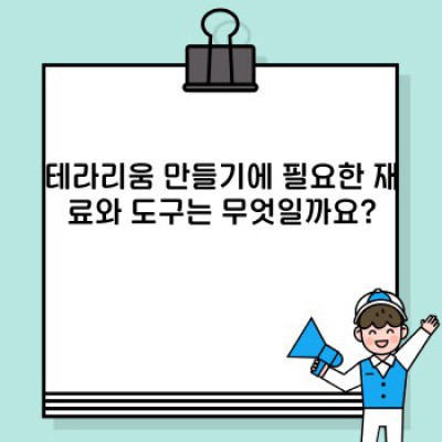 ???? 나만의 정원, 테라리움 만들기 완벽 가이드: 초보자도 성공하는 팁 & 트릭!