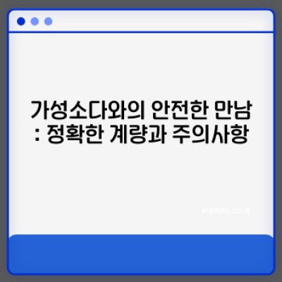 폐식용유 재활용 끝판왕! 빨래비누 만들기 완벽 가이드