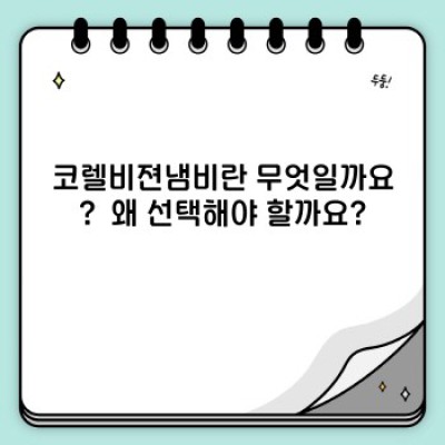 코렐비젼냄비 완벽 가이드: 가격, 성능, 사용법, 그리고 후기까지!