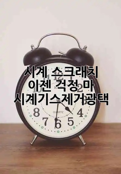 ✨ 시계 스크래치? 😭 이젠 걱정 마! #시계기스제거광택 ✨