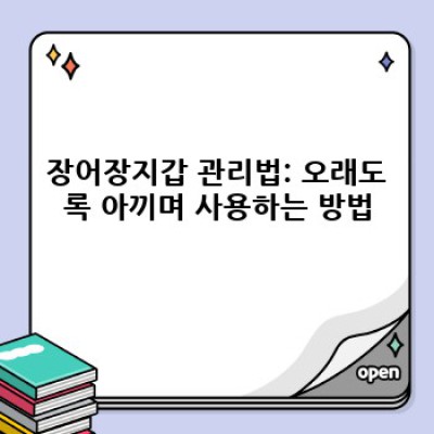 장어장지갑 완벽 가이드: 장점, 단점, 관리법, 그리고 구매 가이드까지!