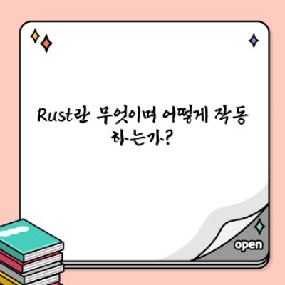 Rust & Go: 시스템 프로그래밍의 두 거장 비교 분석