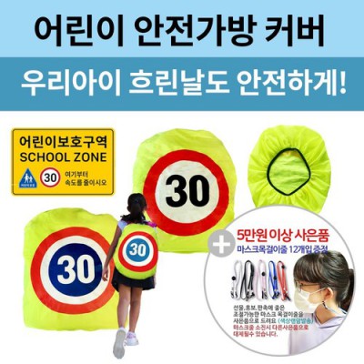가방 안전 덮개 추천! 득템 후기와 꿀팁 대방출! ✨