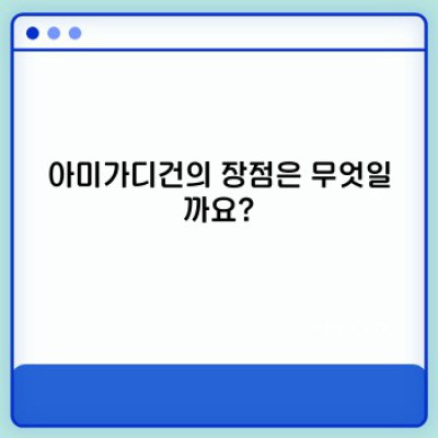 아미가디건: 완벽 가이드 - 모든 궁금증 해소!